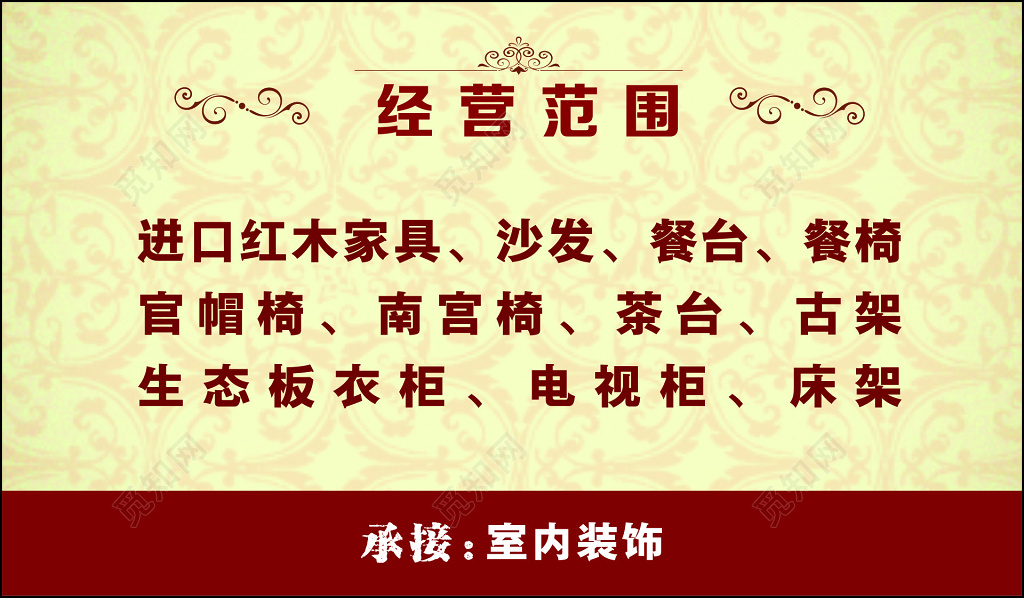 家具名片进口家具红木家具室内装饰生态板衣柜名片设计模板