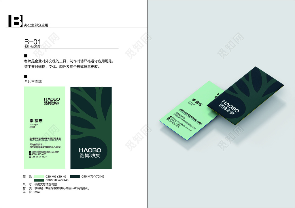 家具名片享受生活卧室套装布艺沙发实木家具绿色名片设计模板