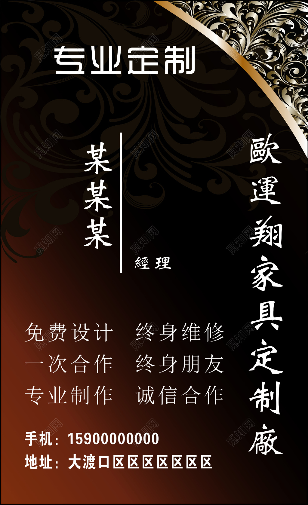 家具名片专业定制免费设计终身维修诚信合作名片设计模板