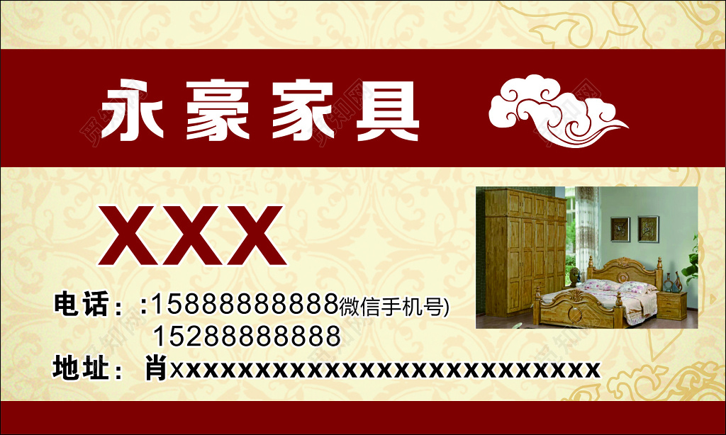 家具名片全屋定制批发定做电视柜餐桌电脑桌名片设计模板