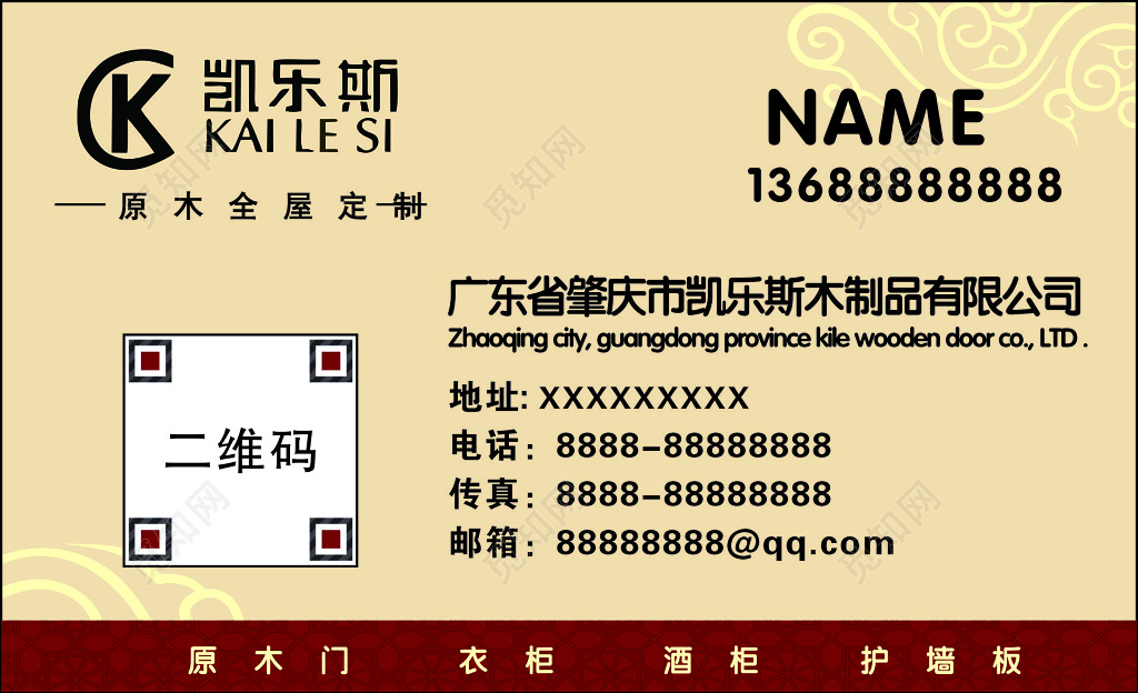 家具名片实木家具全屋定制回归自然原木主义名片设计模板