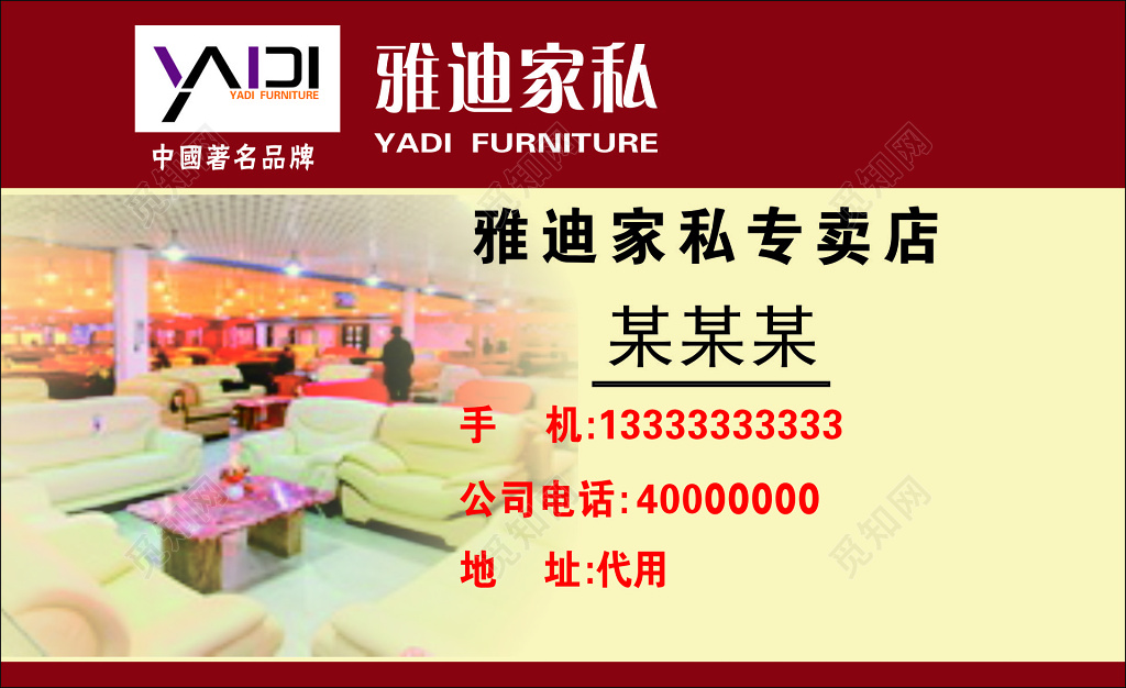 家具名片著名品牌厂家直销质量可靠货真价实名片设计模板