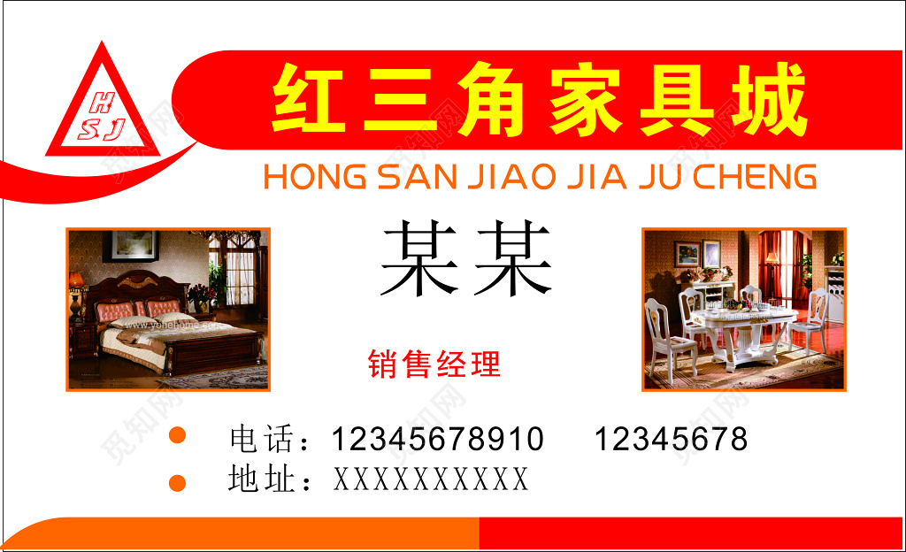 家具名片实木家具板式套房真皮沙发办工家具名片设计模板