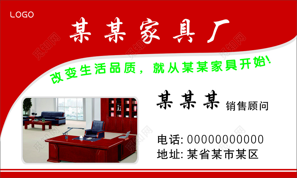 家具名片改变生活专业生产定制家具价格优惠简约名片设计模板