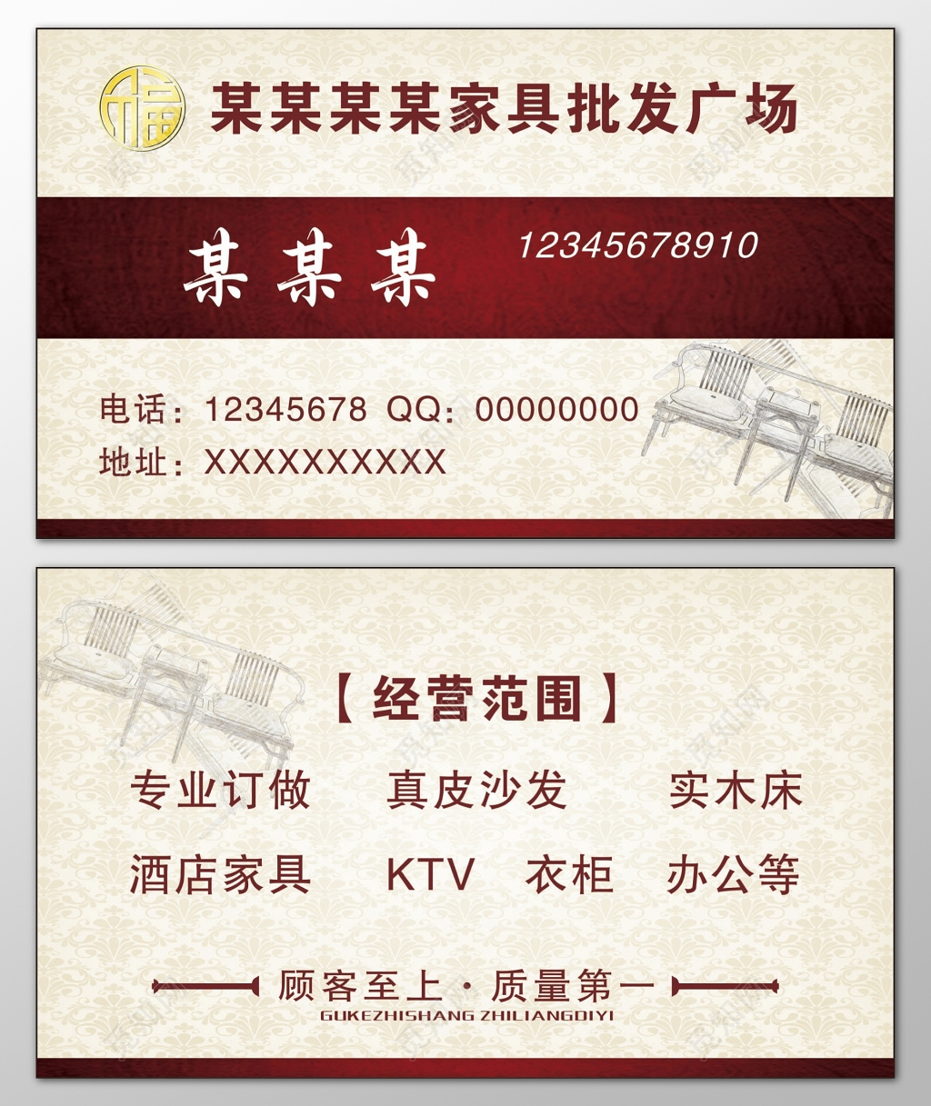 家具名片批发广场专业订做真皮沙发酒店家具名片设计模板