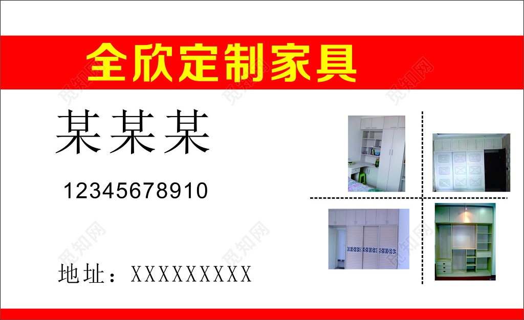 家具名片定制家具经济型衣柜书柜酒水柜红色名片设计模板