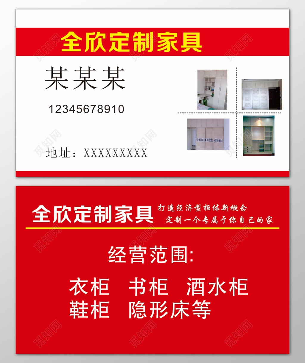 家具名片定制家具经济型衣柜书柜酒水柜红色名片设计模板