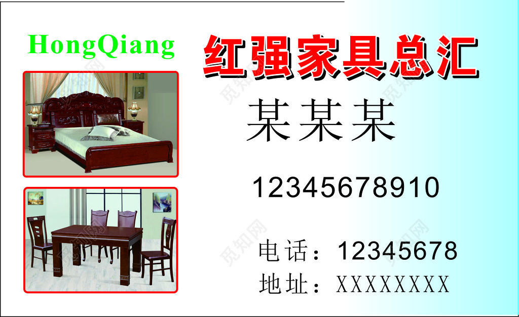 家具名片批发零售实木餐桌玻璃餐桌学生课桌衣柜名片设计模板