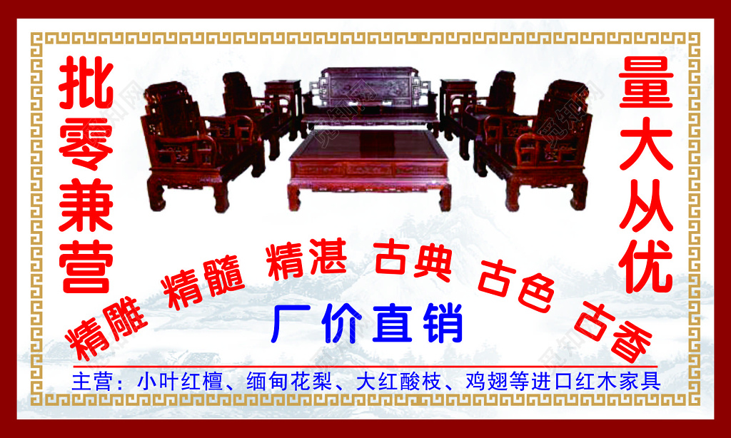 家具名片红木家具批发零售量大从优厂家直销精雕古色名片设计模板