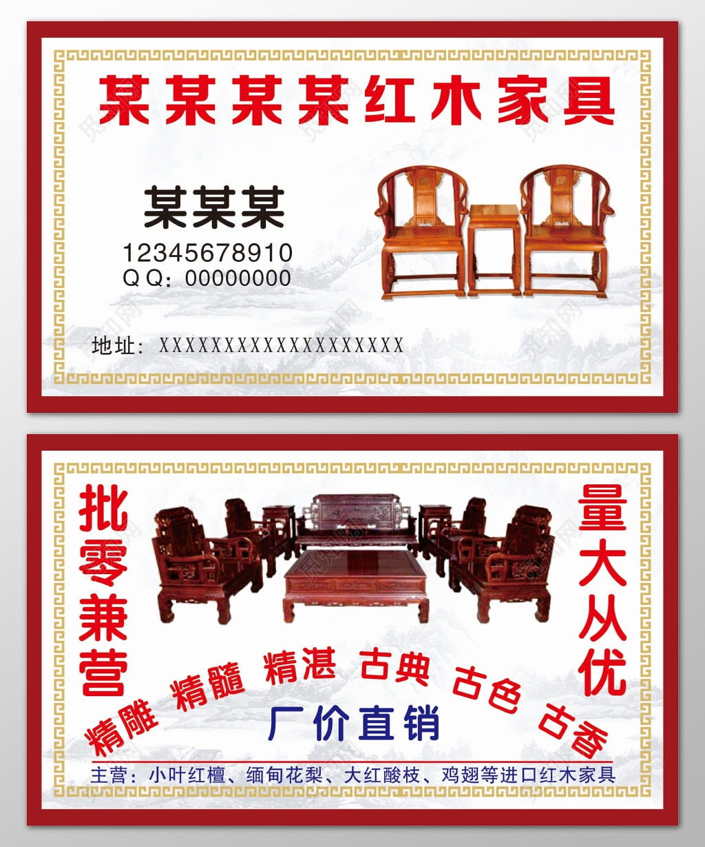家具名片红木家具批发零售量大从优厂家直销精雕古色名片设计模板