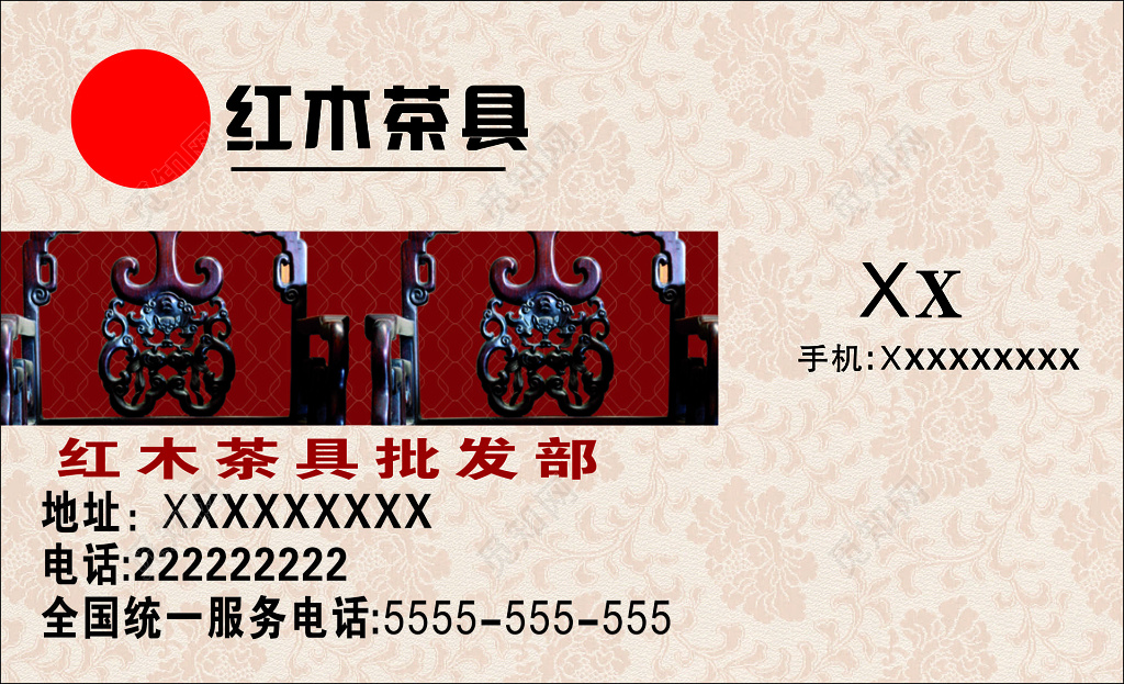 家具名片红木茶具优质原木手工制作品味低调名片设计模板