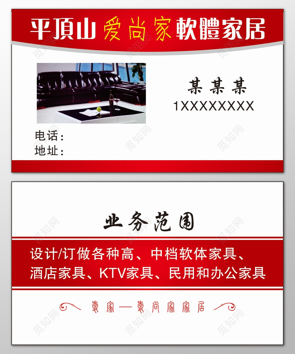 家具名片设计订做高档家具酒店家具名贵木材简约名片设计模板