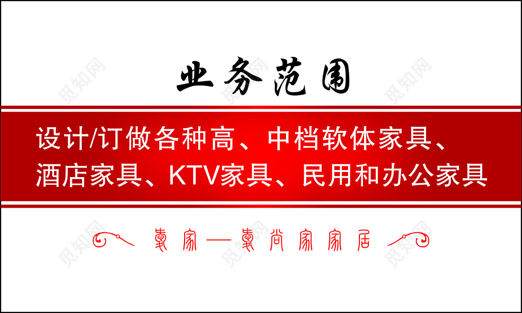 家具名片设计订做高档家具酒店家具名贵木材简约名片设计模板