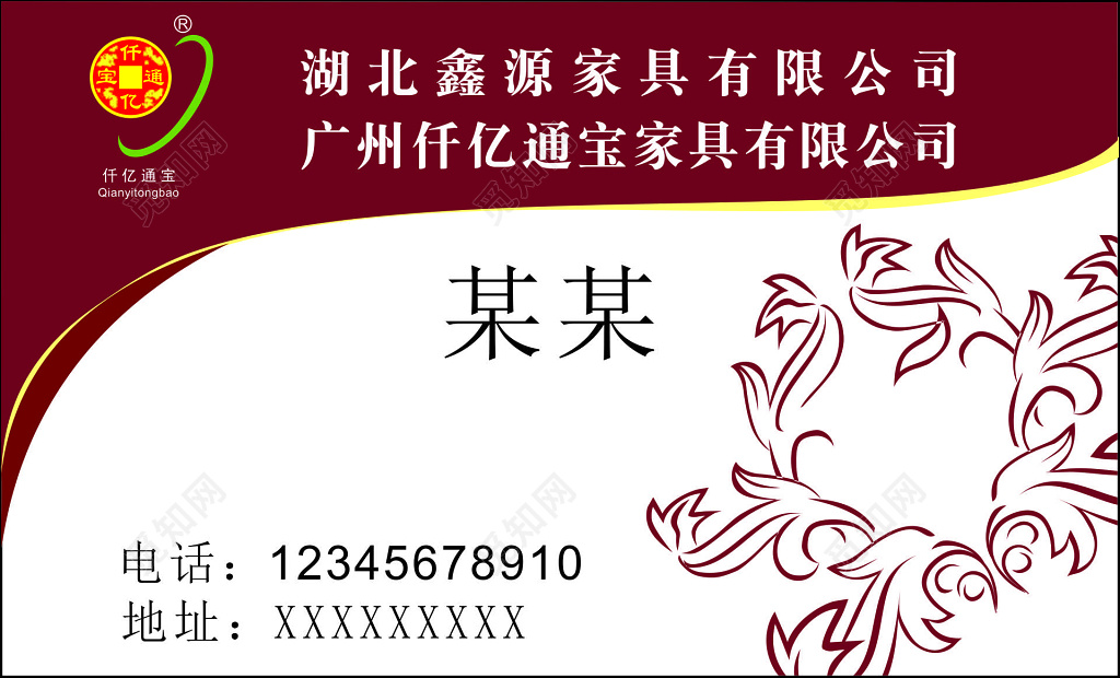 家具名片宾馆家具办工家具真皮沙发实木家具名片设计模板