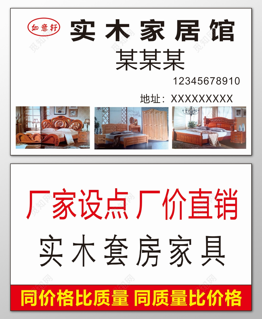 家具名片实木家具厂家设点厂价直销质量好名片设计模板