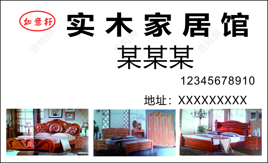 家具名片实木家具厂家设点厂价直销质量好名片设计模板