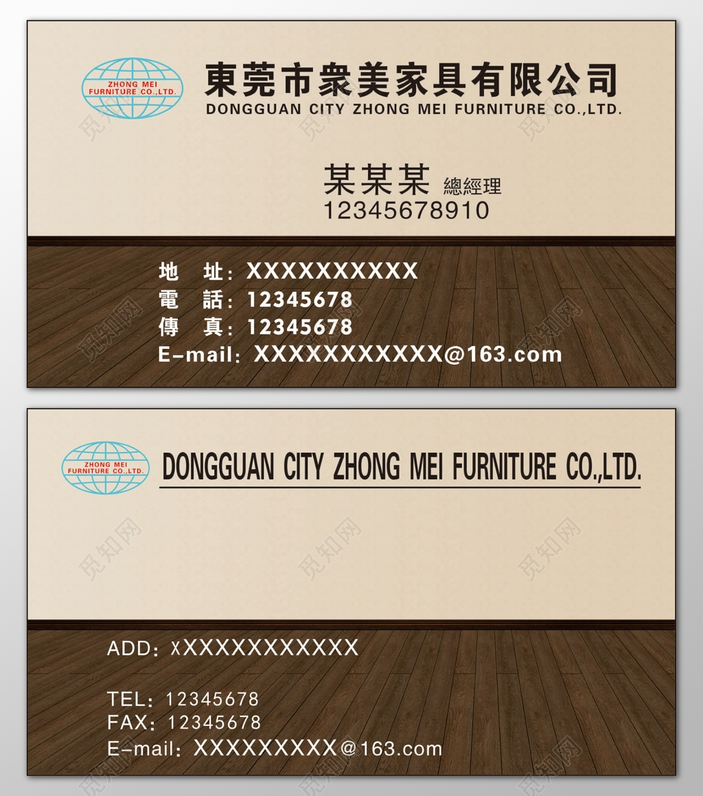 家具名片专业生产销售订做名贵木材专业工艺名片设计模板