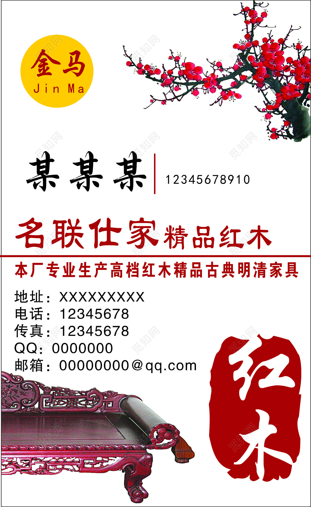 家具名片精品红木高档精品实木家具明清家具名片设计模板