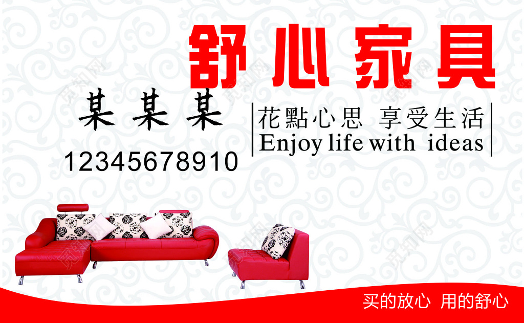 家具名片享受生活卧室套装布艺沙发实木家具名片设计模板