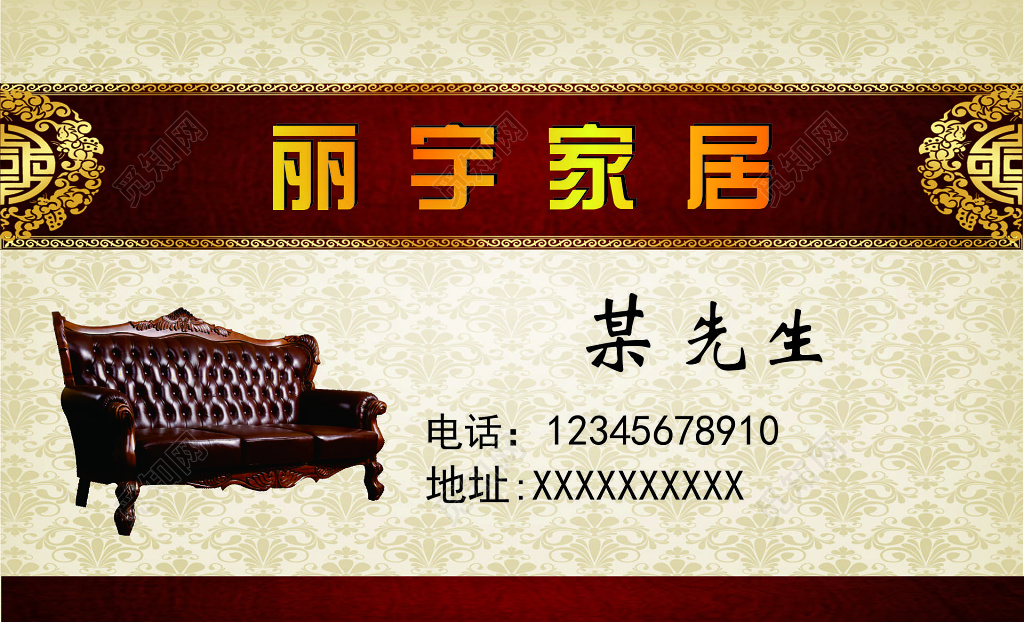 家具名片实木家具高档沙发电视柜餐桌衣柜高端定制名片设计模板