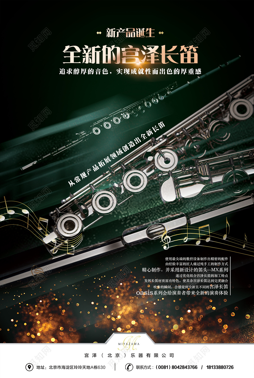 长笛乐器创意绿海报