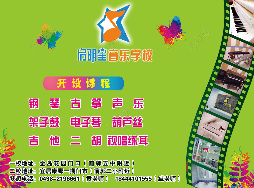 启明星音乐学校乐器开设课程海报