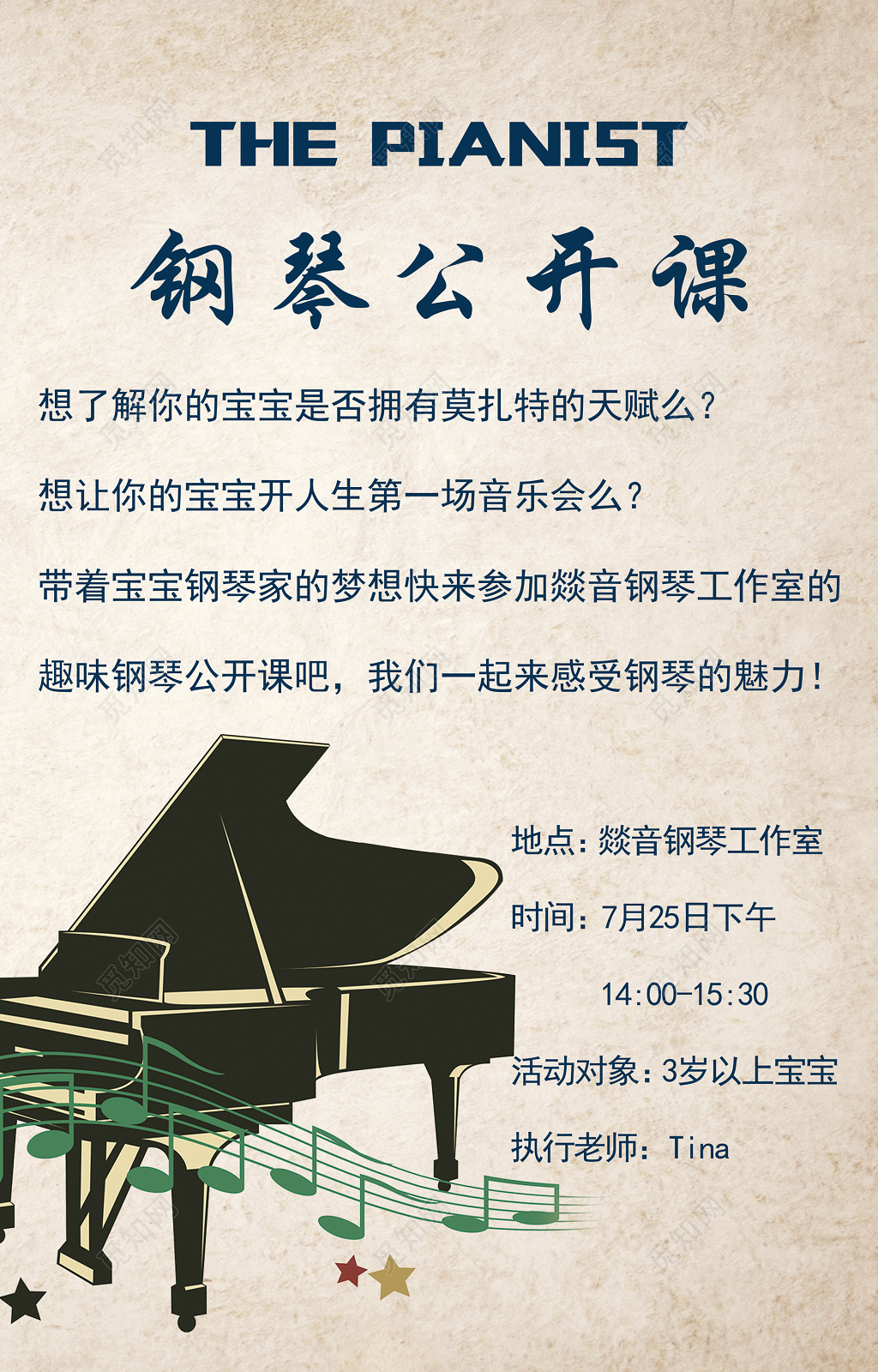 钢琴公开课乐器海报
