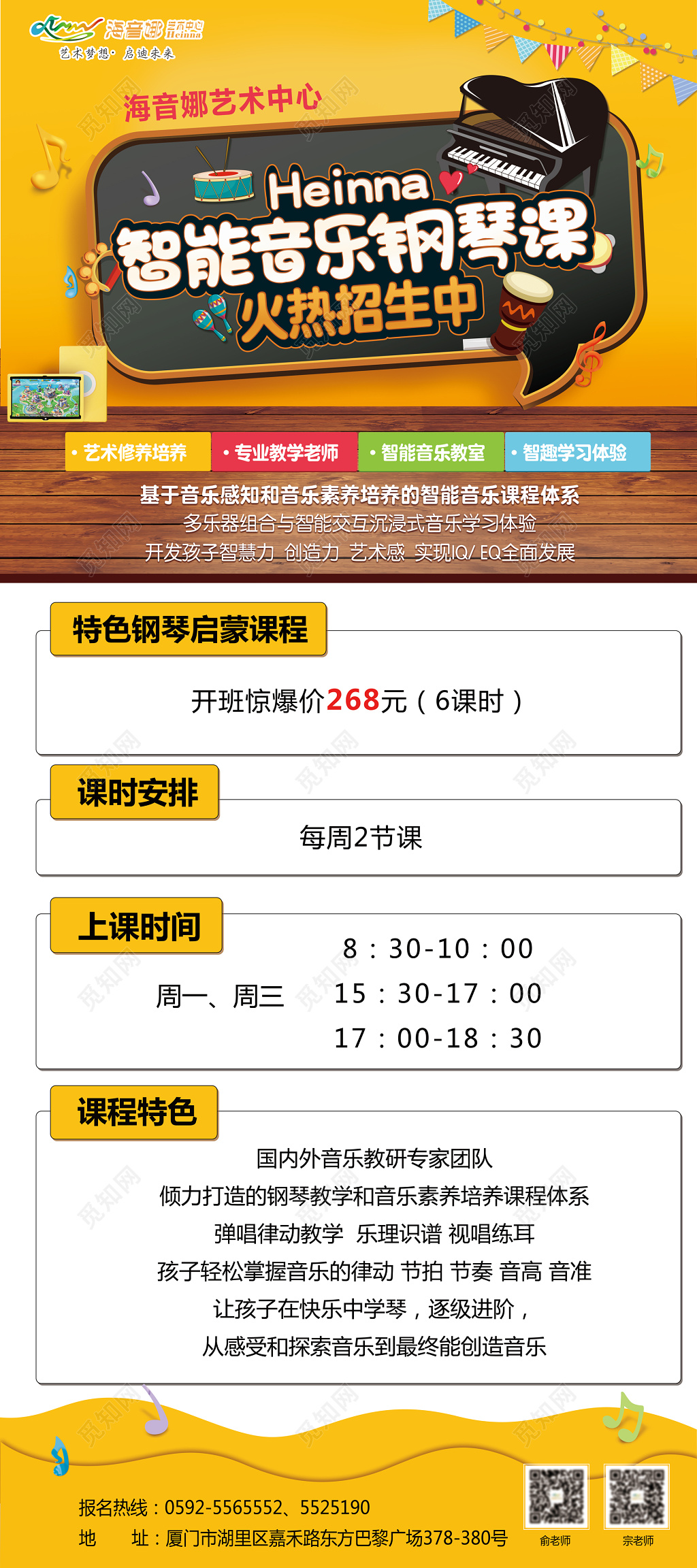 智能音乐钢琴课乐器火热招生海报