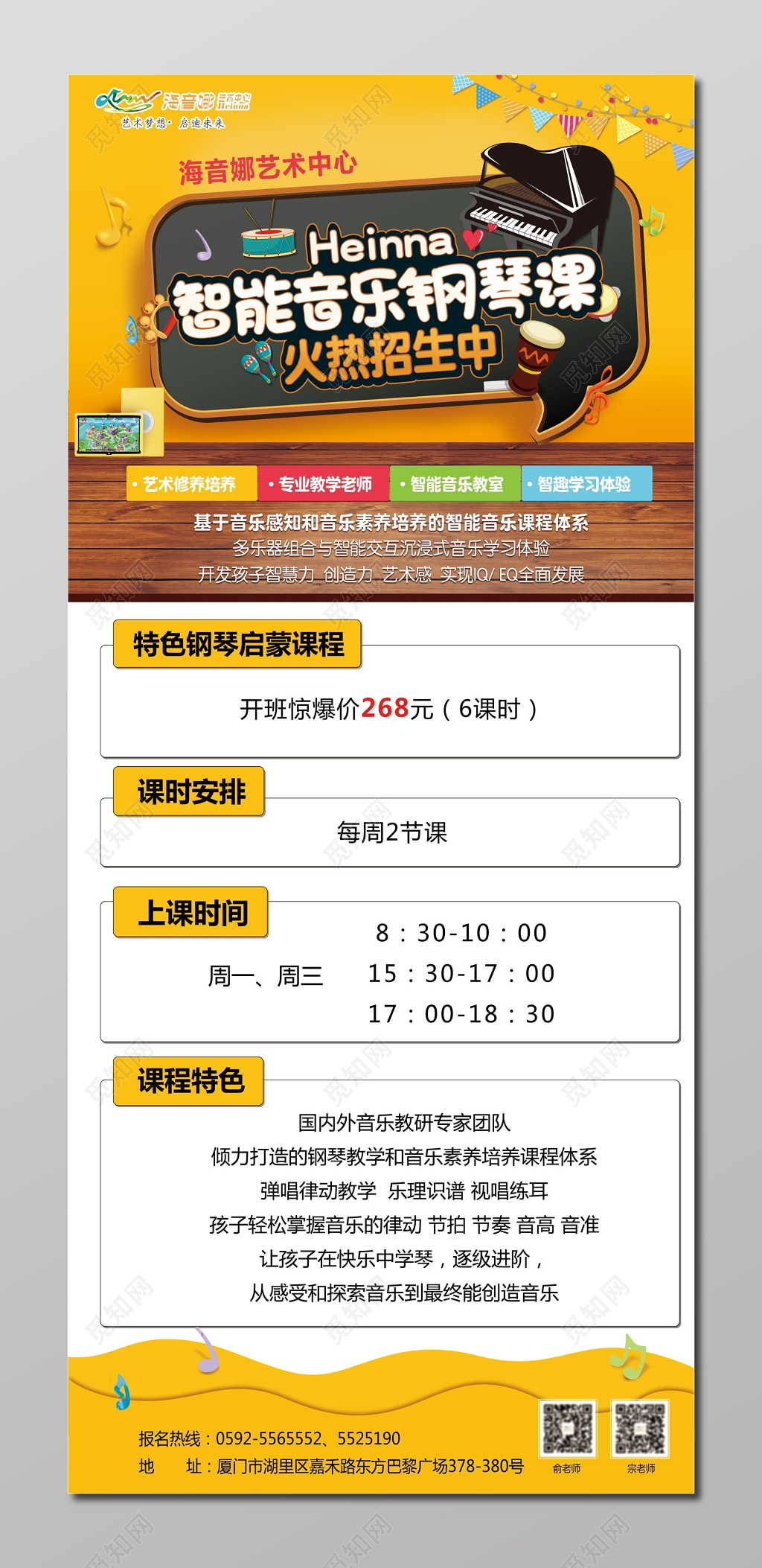 智能音乐钢琴课乐器火热招生海报