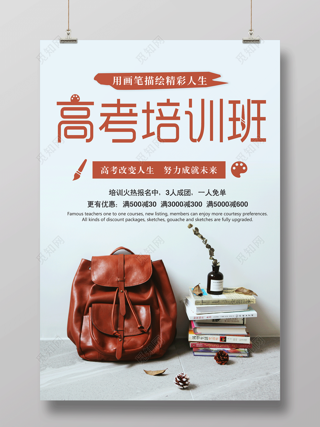 高考培训班高考加油海报