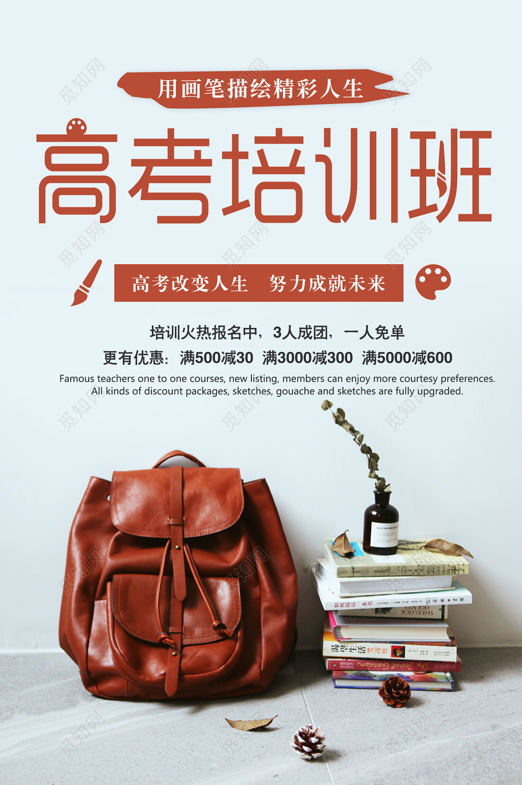 高考培训班高考加油海报