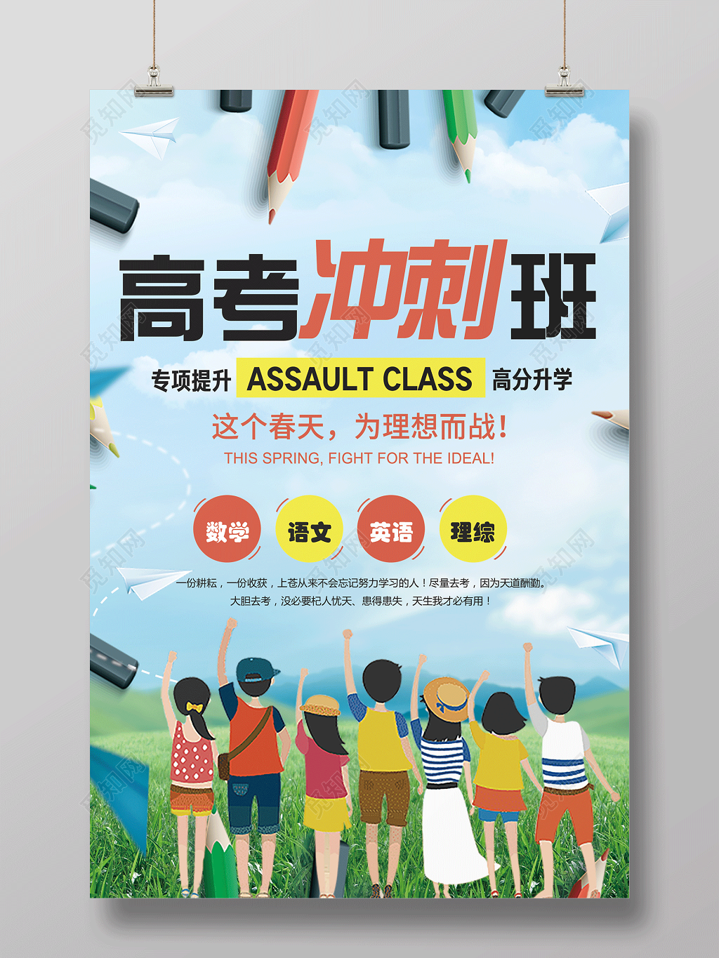 蓝色清新高考冲刺班海报