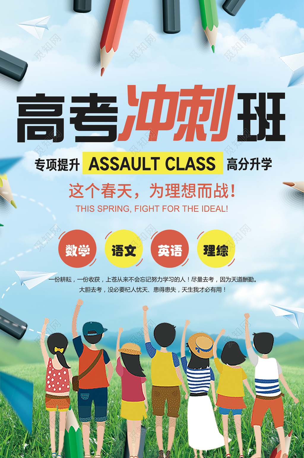 蓝色清新高考冲刺班海报