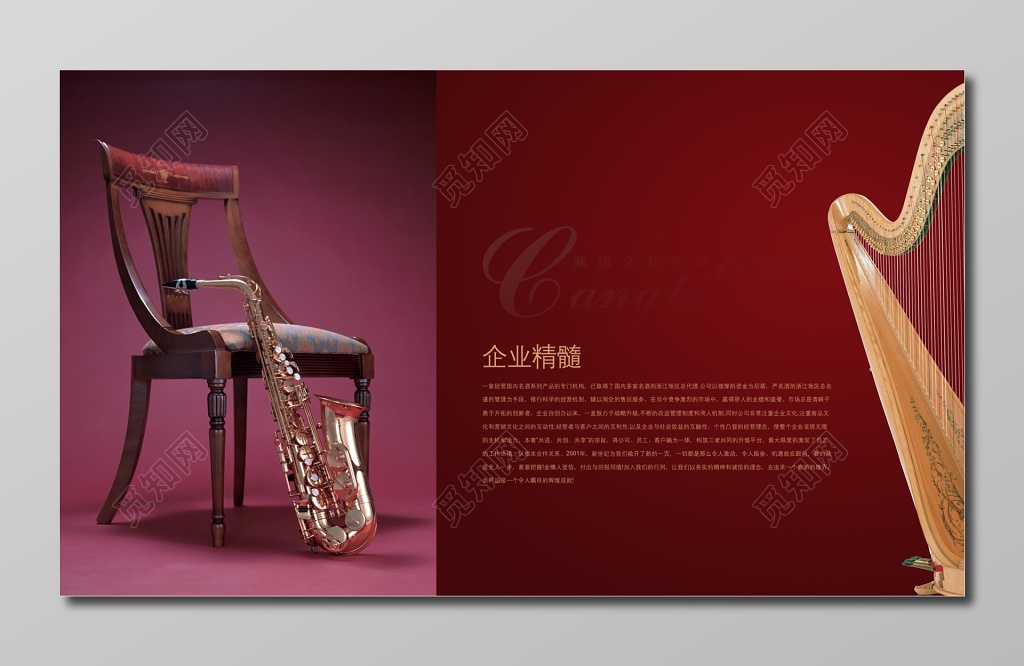 企业精髓乐器海报