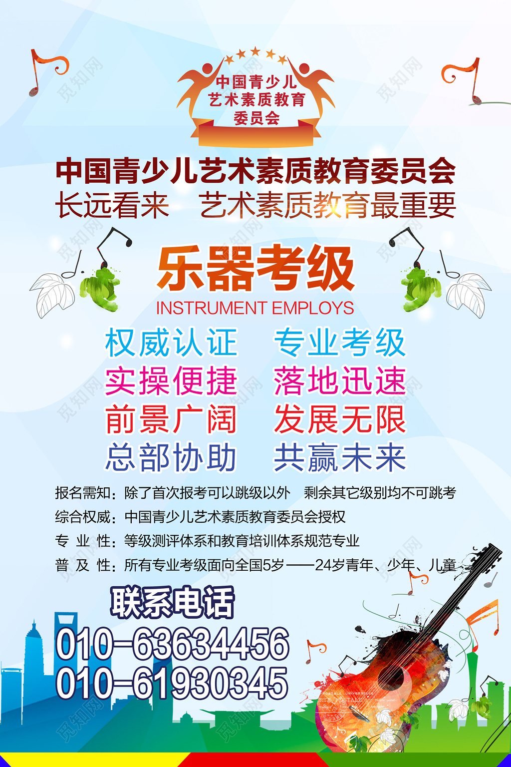 青少儿艺术素质教育乐器海报