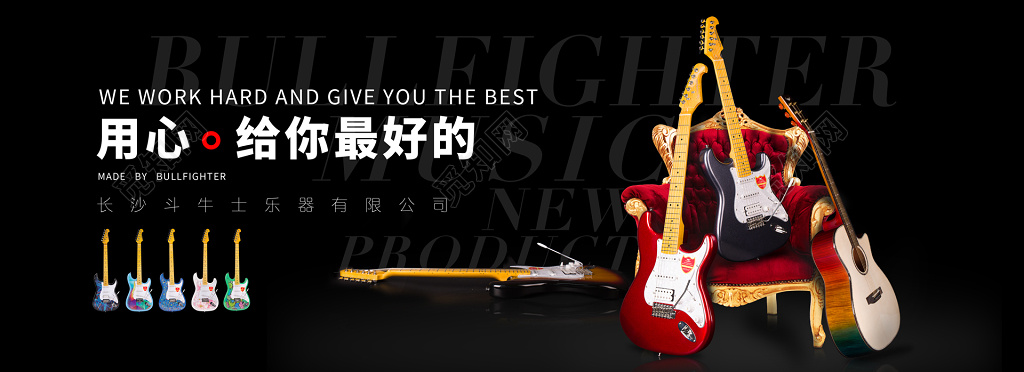 用心给你最好的吉他乐器海报