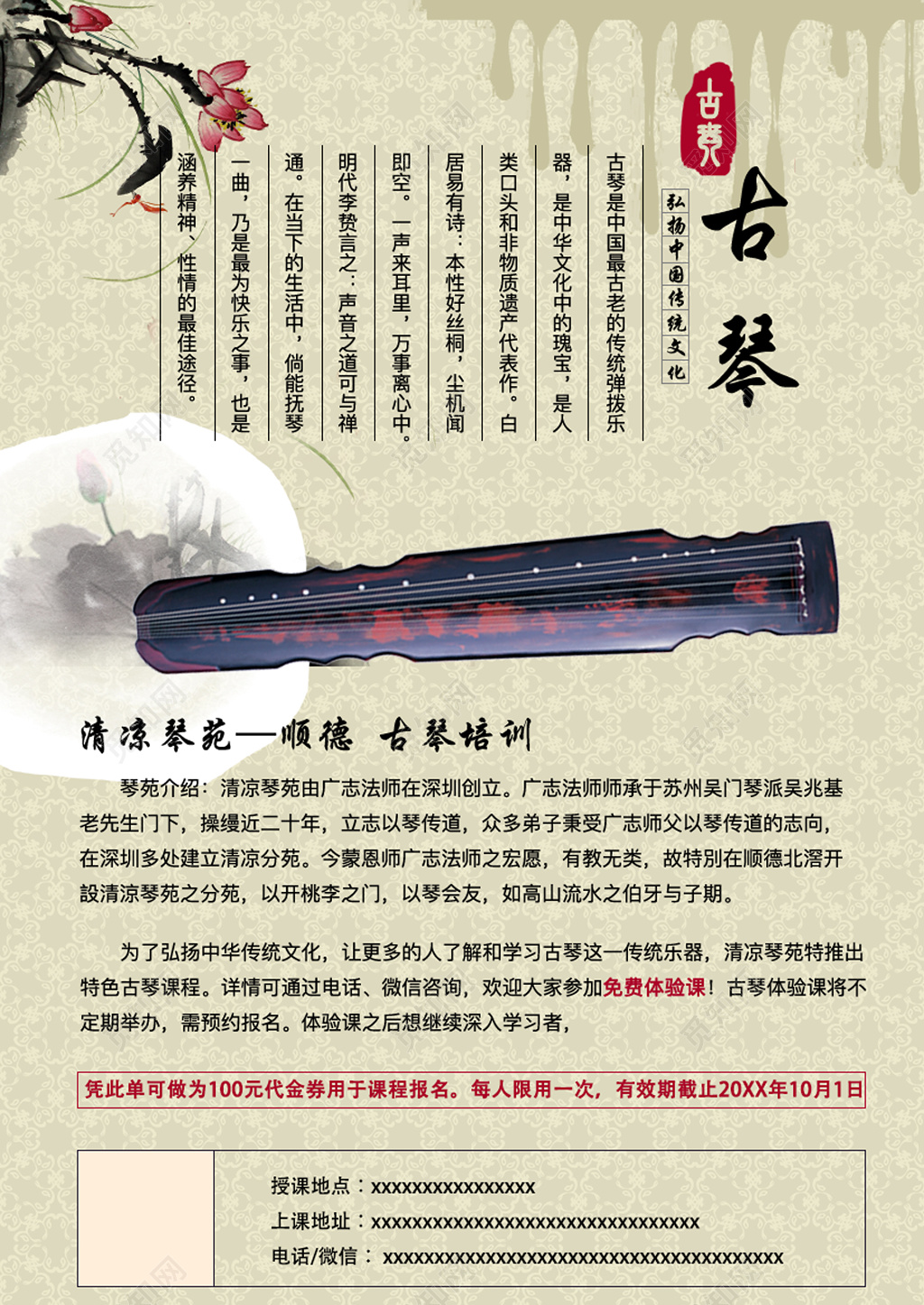 古琴培训乐器招生海报
