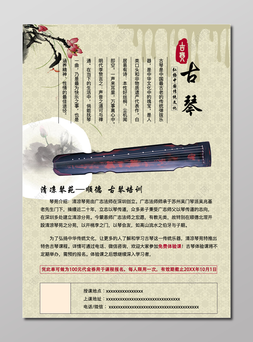 古琴培训乐器招生海报