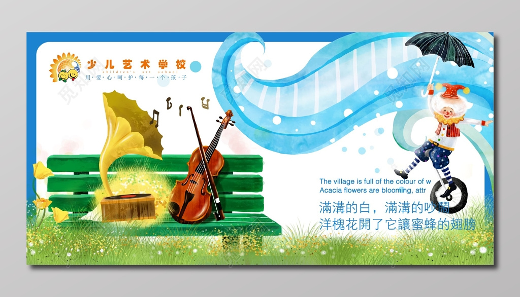 少儿艺术学校乐器儿童创意海报
