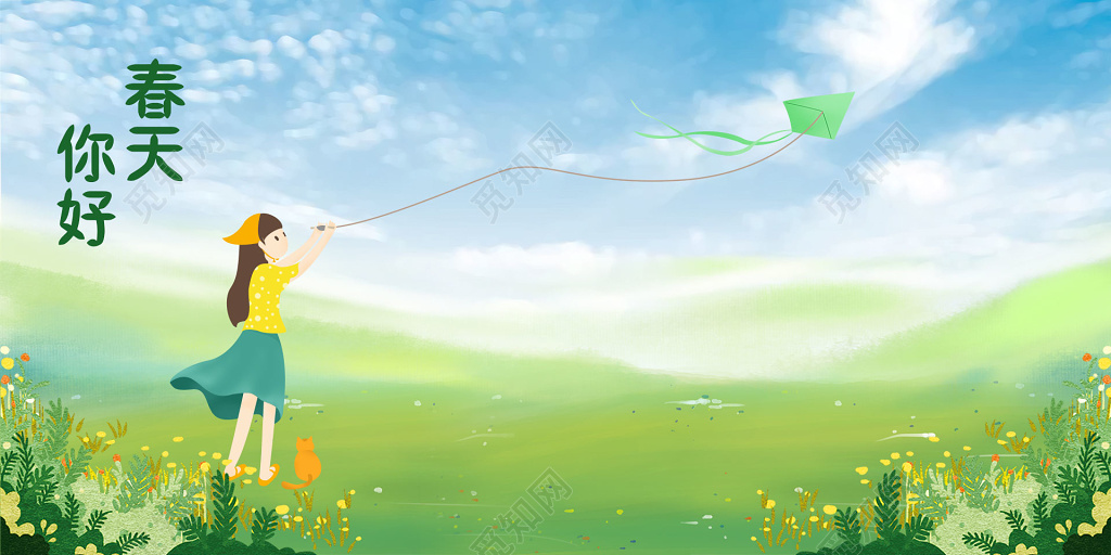海报春天踏青放风筝小清新卡通手绘展板