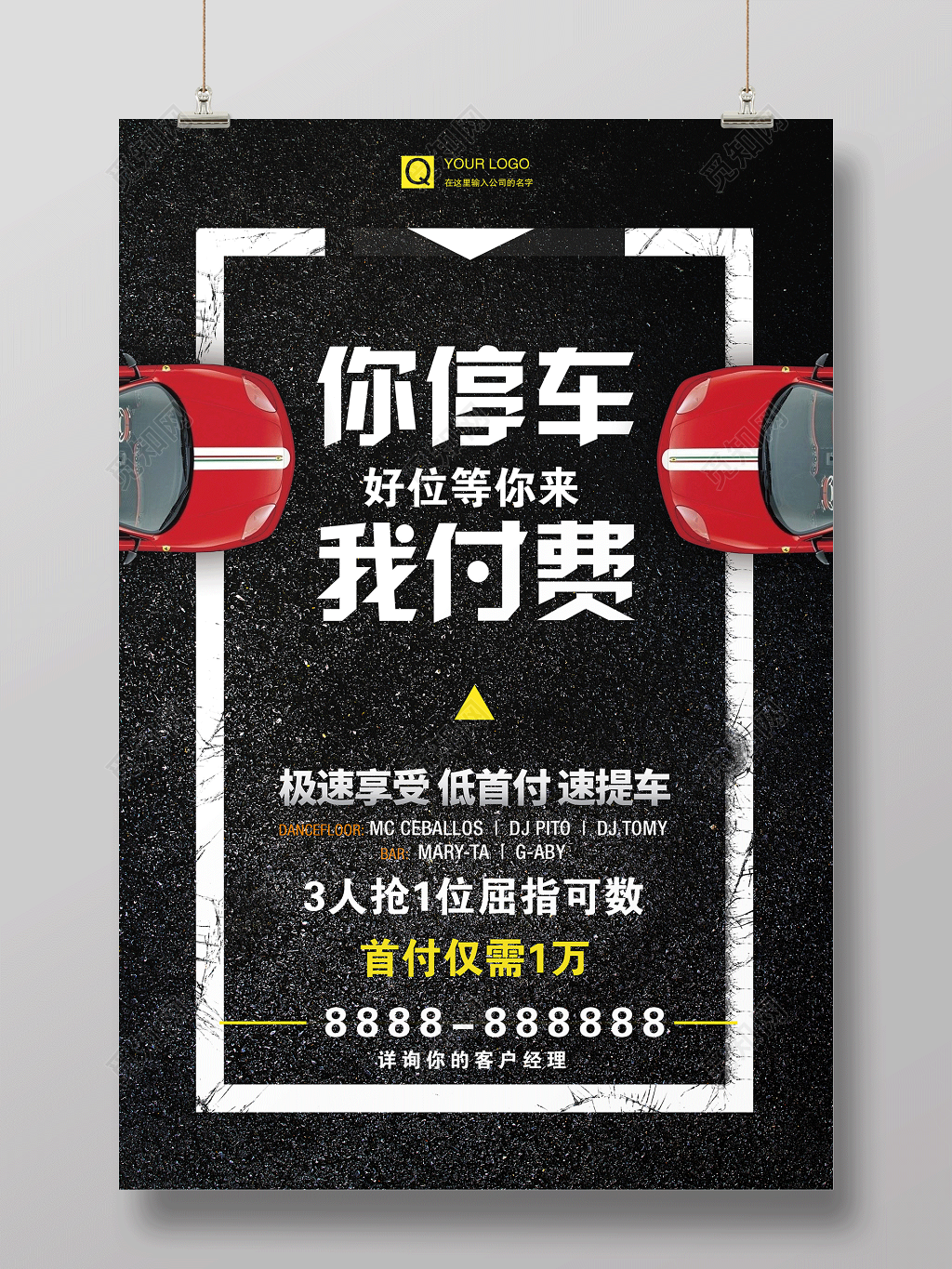 你停车我付费好位等你来车位海报