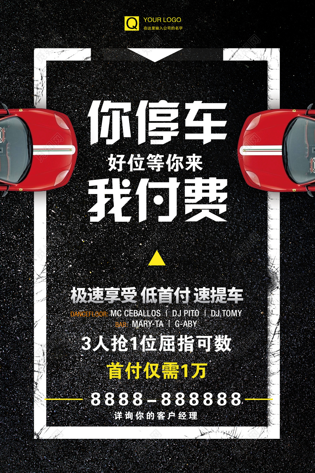 你停车我付费好位等你来车位海报