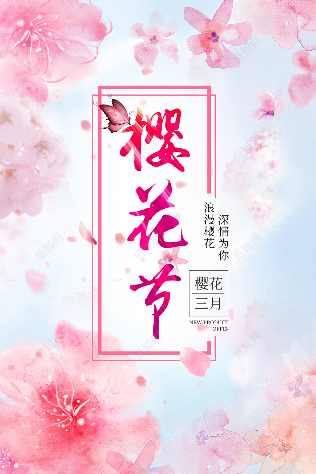 粉色唯美樱花节海报