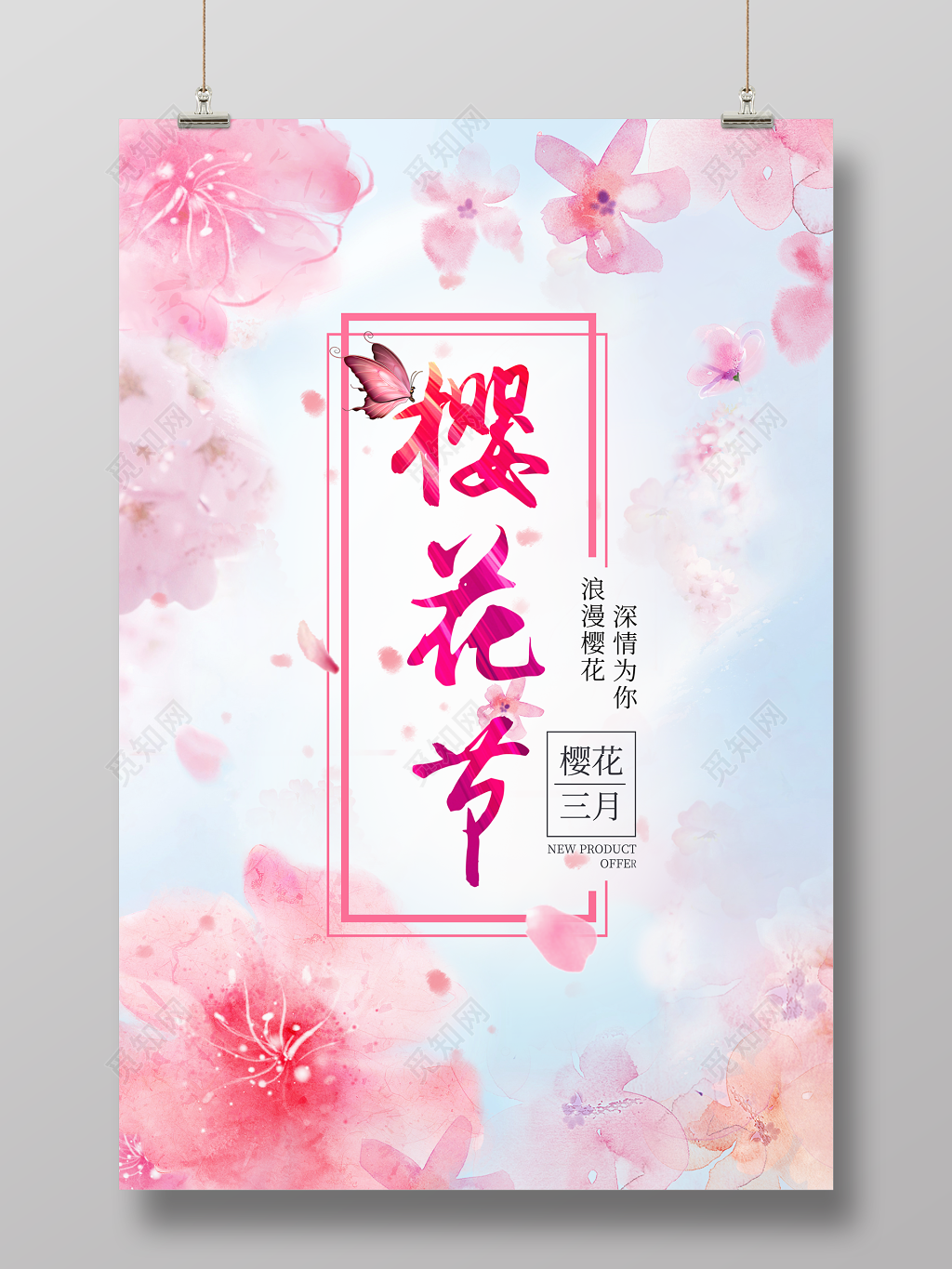 粉色唯美樱花节海报