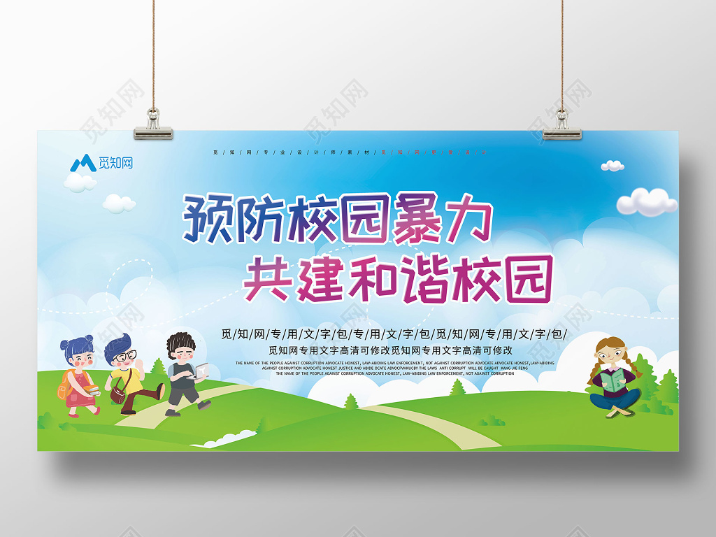 2019预防校园暴力共建和谐校园美好生活创意海报