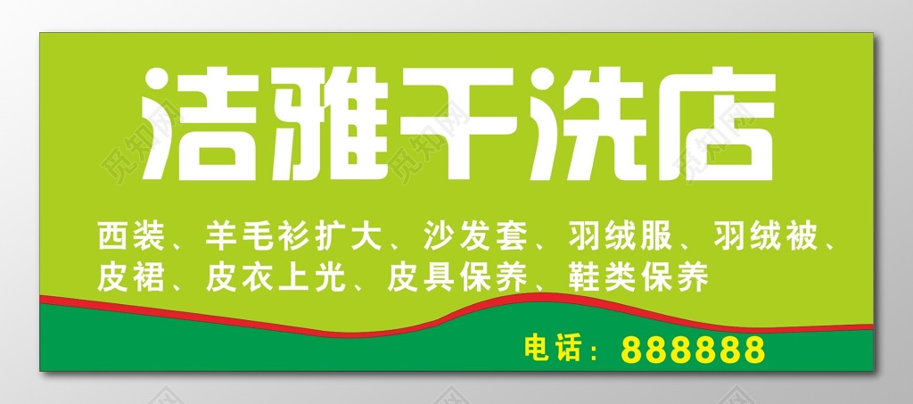 干洗店招牌干洗店门头