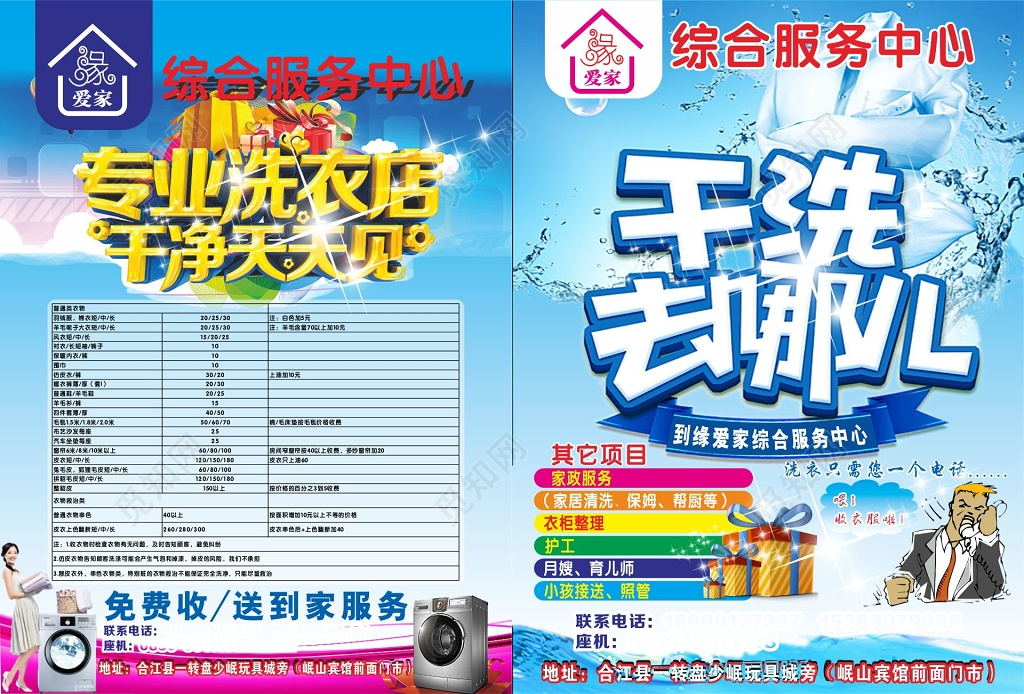干洗店宣传单专业干洗宣传单