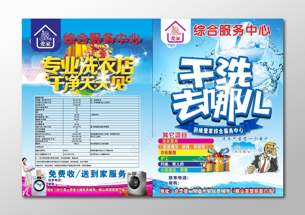干洗店宣传单专业干洗宣传单