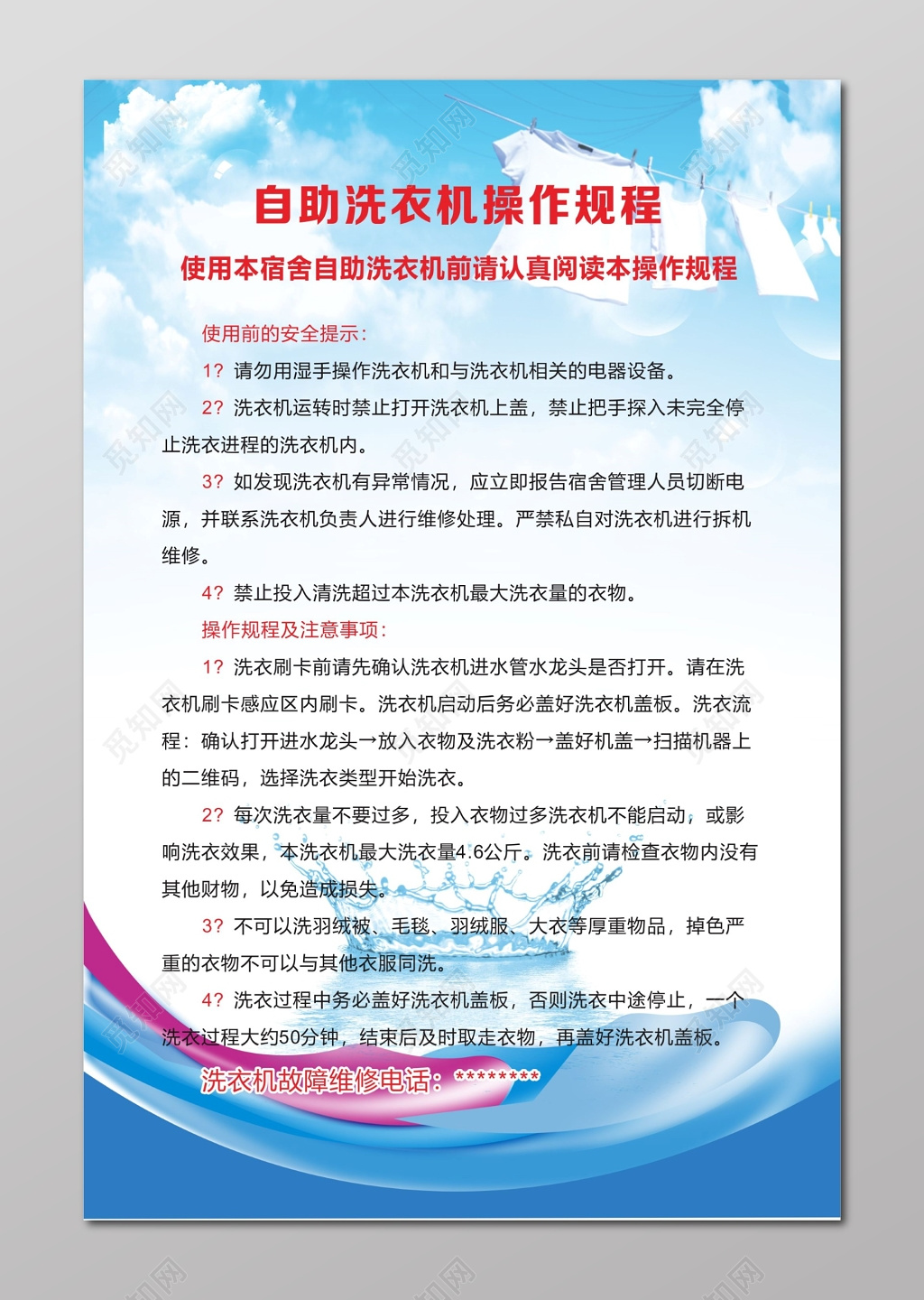 干洗店自助洗衣展板