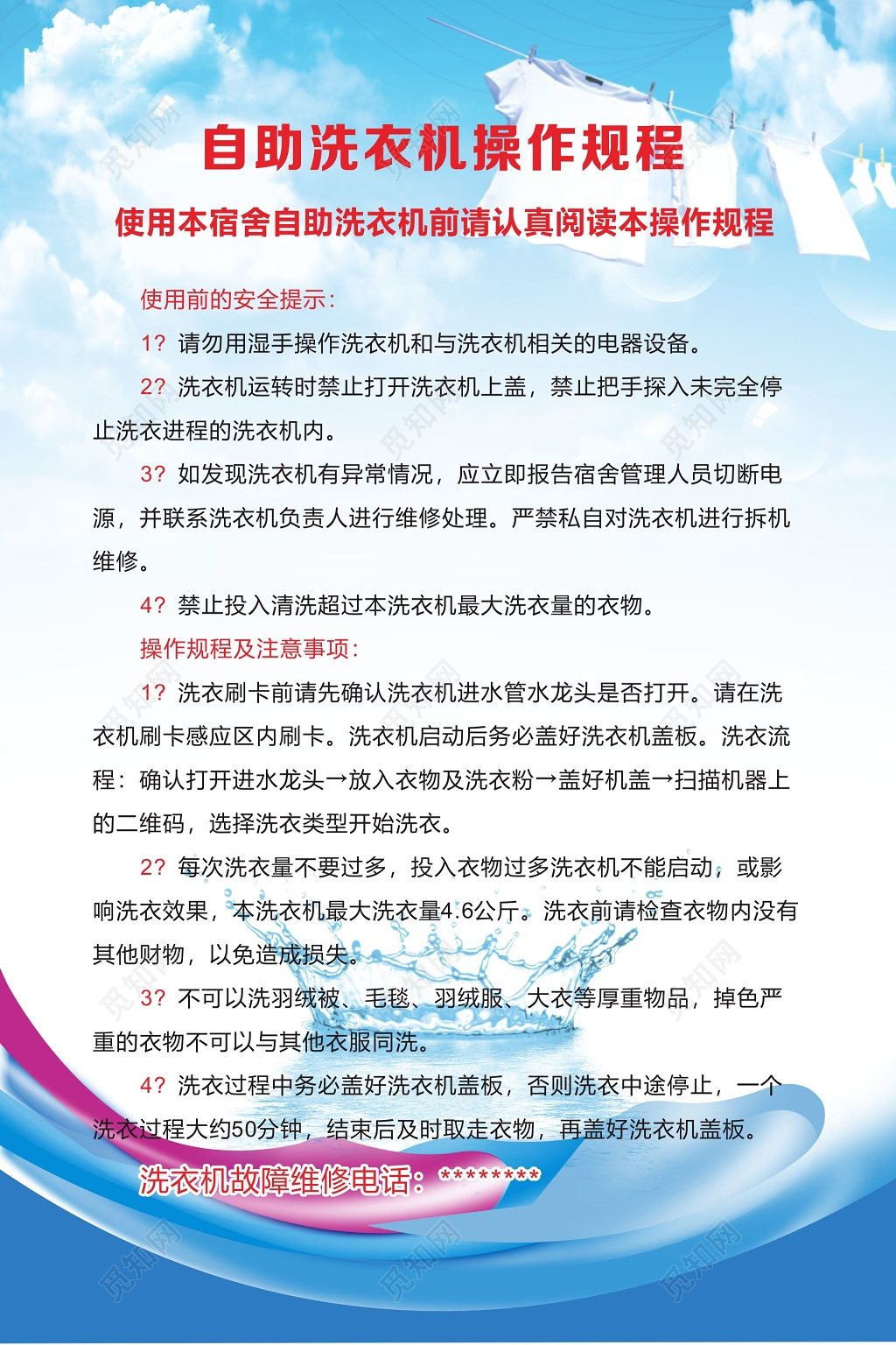 干洗店自助洗衣展板